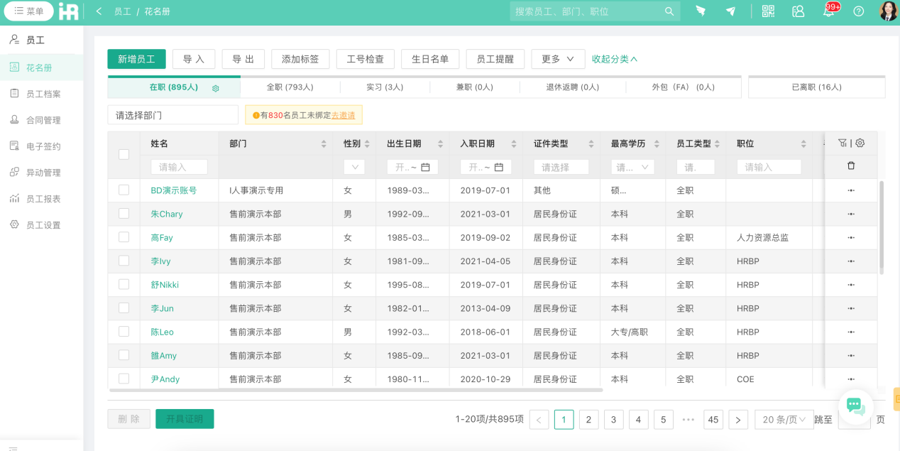 团膳企业通常会选择HR软件管理系统有哪些呢？