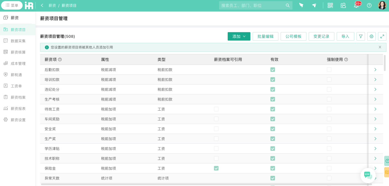 考勤数据可以直接同步给薪资核算模块，作为薪资核算的基础。