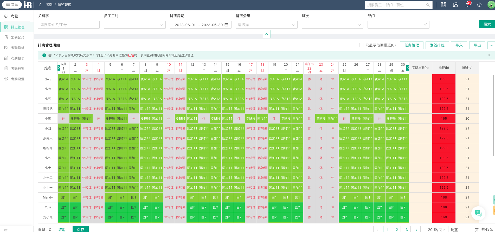 i人事内置了各类排班方案，支持班前制定排班计划、班中实时调整、班后自动统计工时等功能。