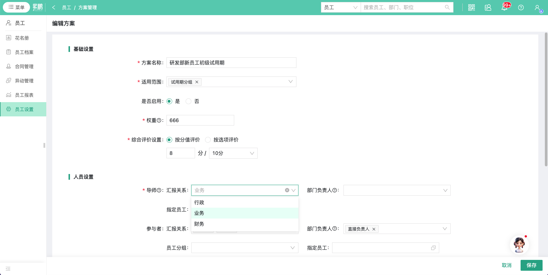 i人事管理系统指定导师：为每位新员工指定导师，提供一对一的指导和支持